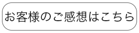 マタニティフォトのお客様のご感想はこちら