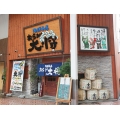 飲食店・居酒屋2-5外観